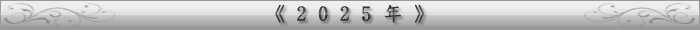 2025�N